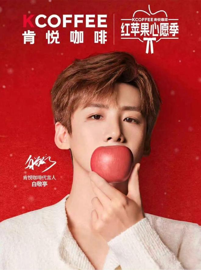 亮冰城  代言人白敬亭助阵亮灯迎新春不朽情缘游戏网站址肯悦咖啡苹果冰雕点(图2)